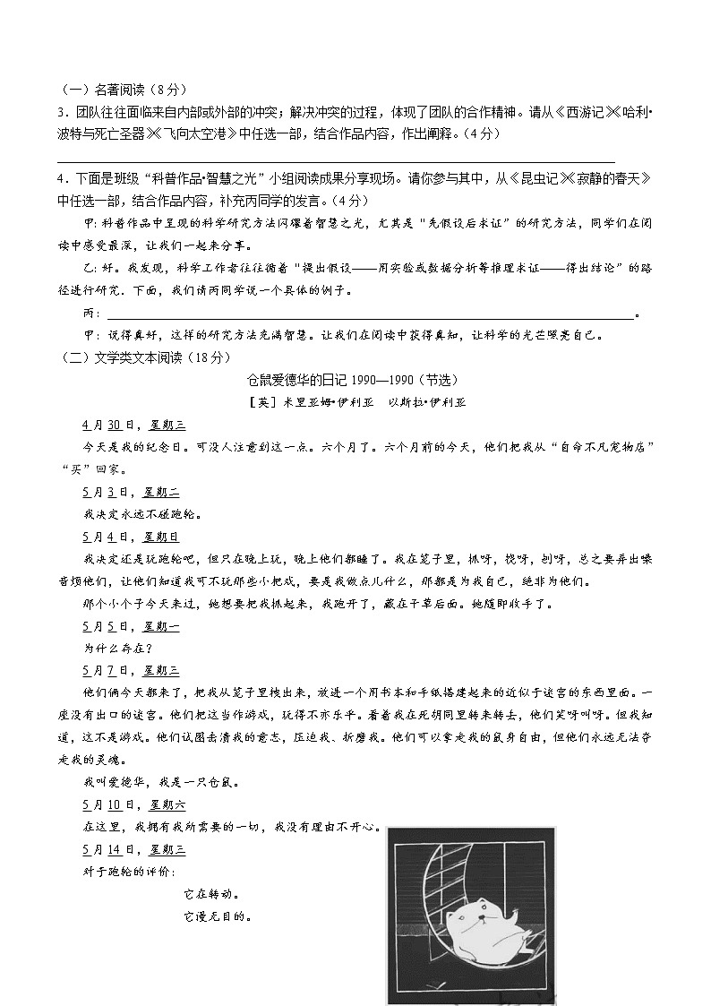 宁波市2021年初中学业水平考试语文试题(含答案)02