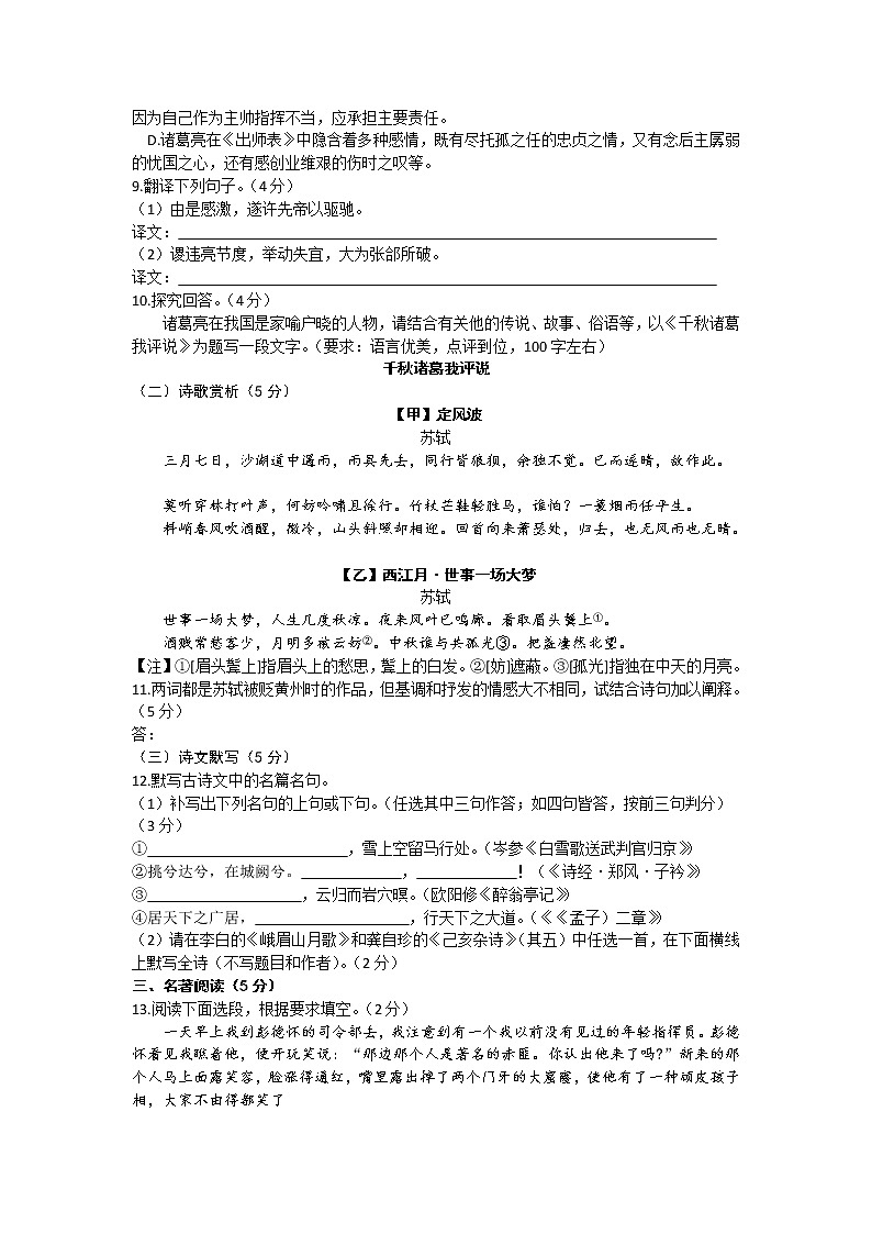 四川省达州市2021年高中阶段学校招生统一考试暨初中学业水平考试语文(含答案)第3页