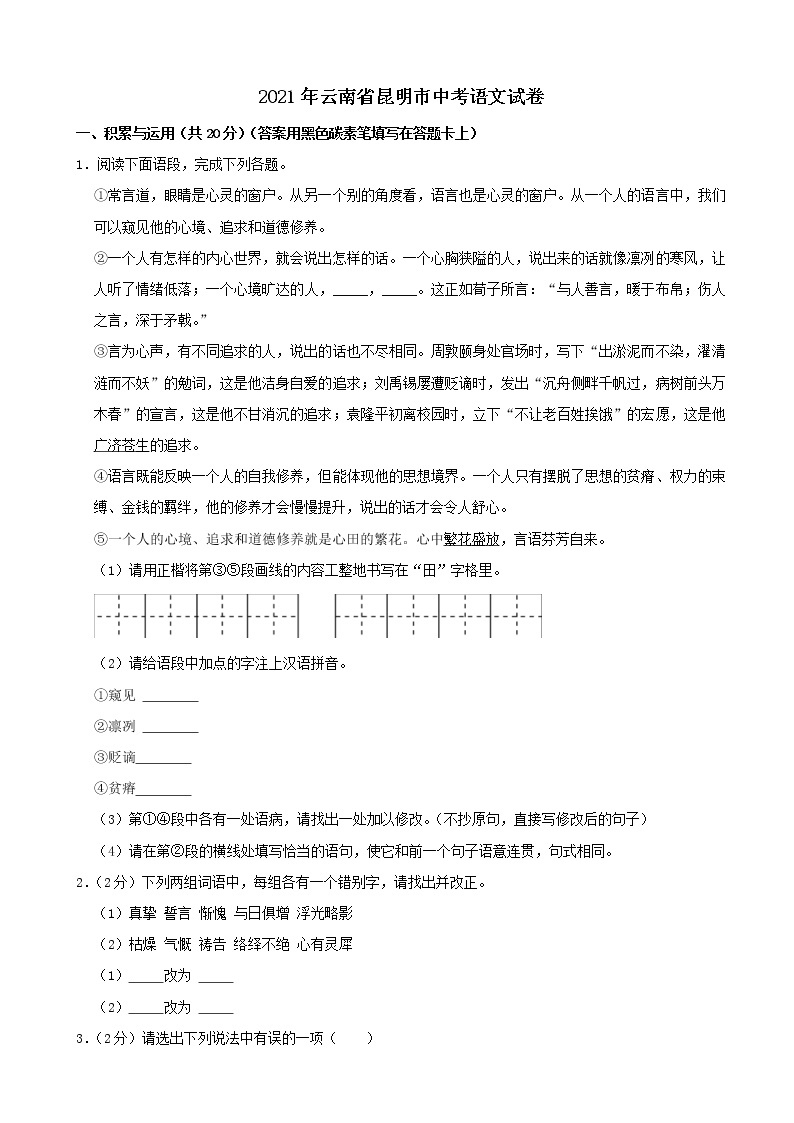 2021年云南省昆明市中考语文试卷（含解析）01