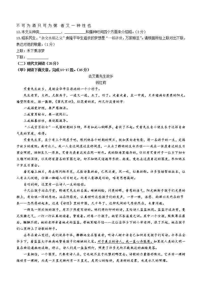 吉林省2021年初中毕业学业水平考试语文试题(含答案)第3页