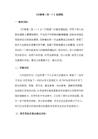 初中语文人教部编版九年级上册行路难（其一）教学设计及反思