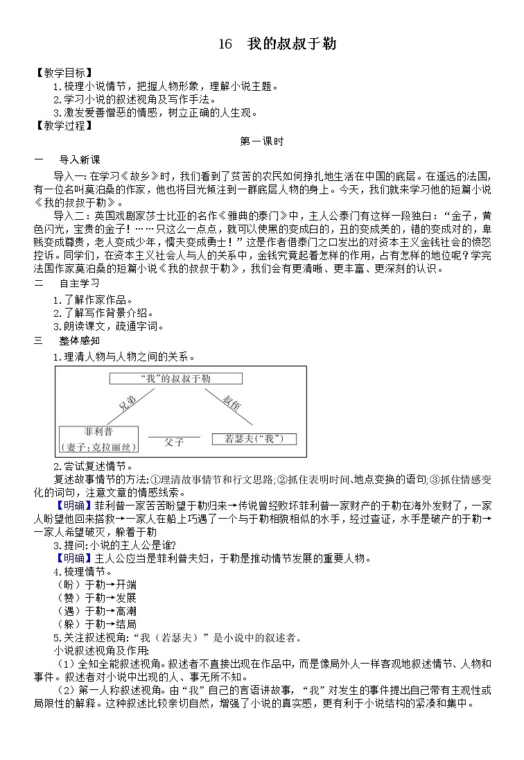 语文9上 16 我的叔叔于勒第1页