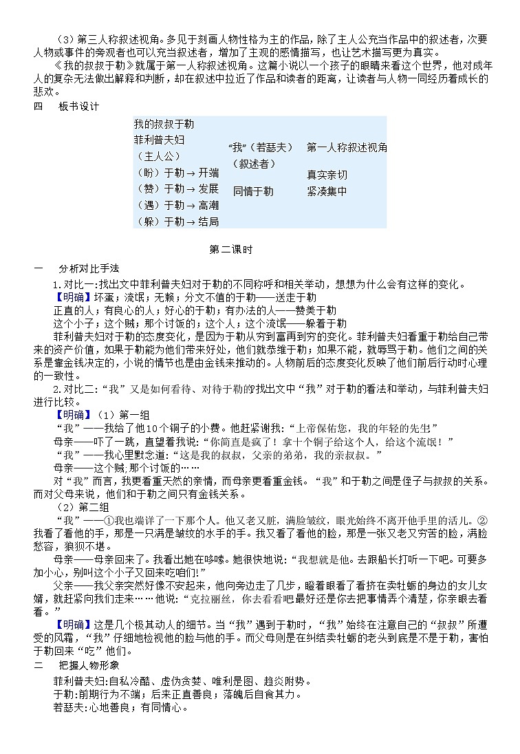 语文9上 16 我的叔叔于勒第2页
