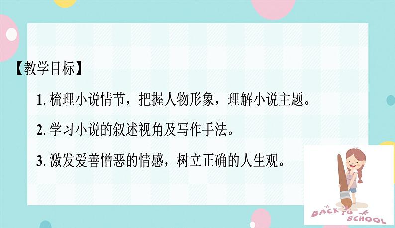 语文9上 16 我的叔叔于勒第2页