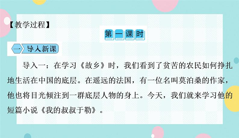 语文9上 16 我的叔叔于勒第3页
