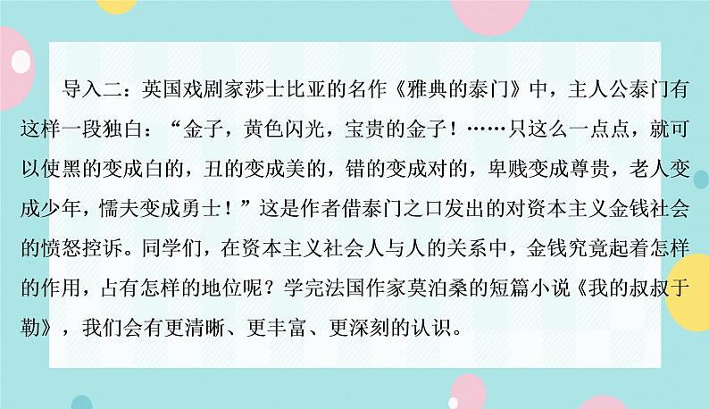 语文9上 16 我的叔叔于勒第4页