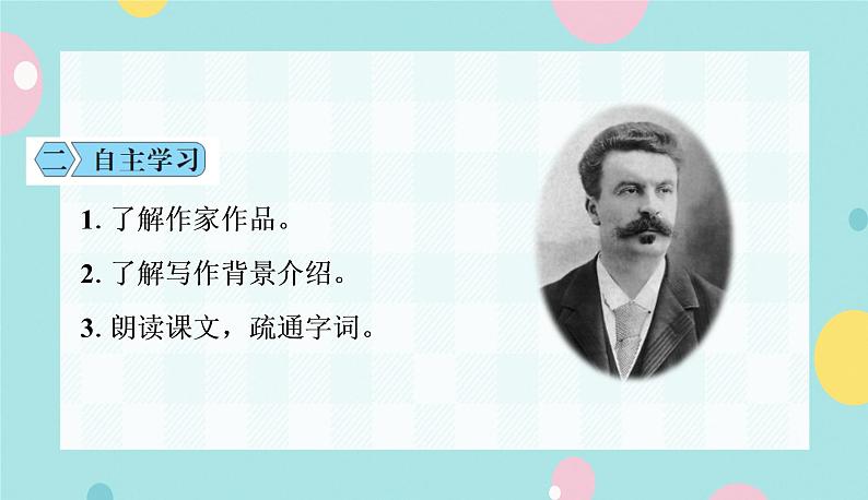 语文9上 16 我的叔叔于勒第5页