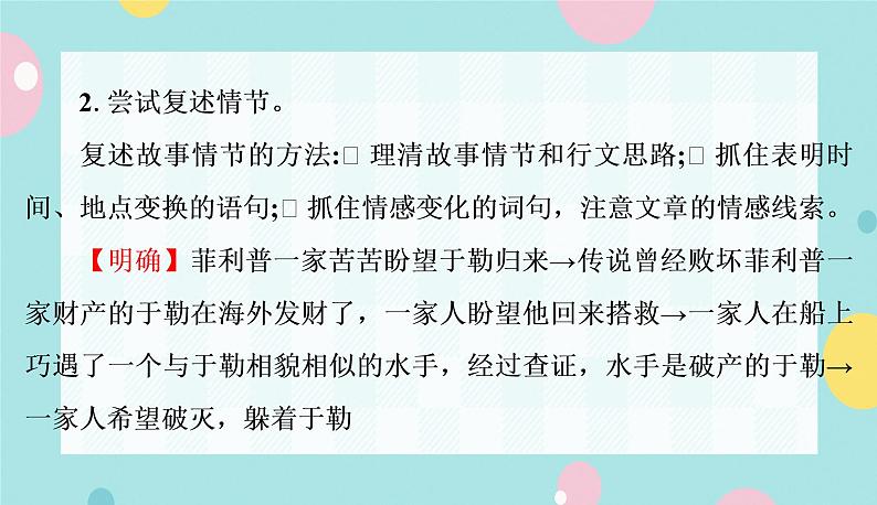语文9上 16 我的叔叔于勒第7页
