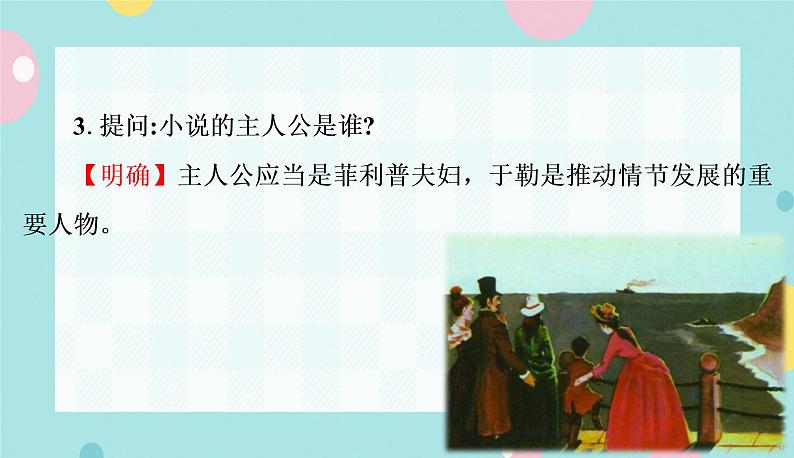 语文9上 16 我的叔叔于勒第8页