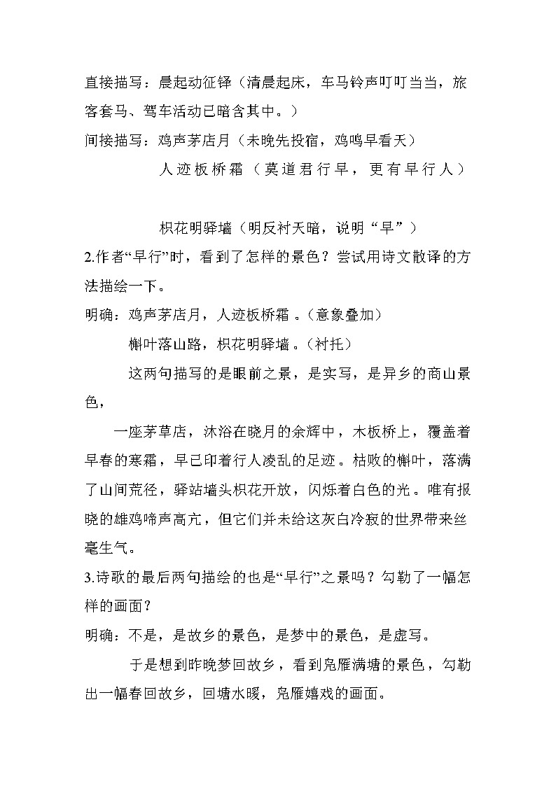 部编版九年级语文上册《商山早行》教学设计03