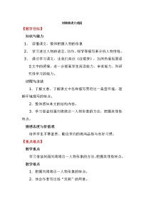 初中语文人教部编版九年级上册第六单元25* 刘姥姥进大观园教案及反思