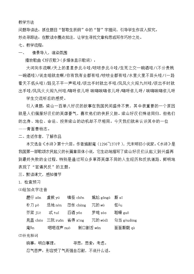 部编版九年级语文上册22《智取生辰纲》教学设计第2页