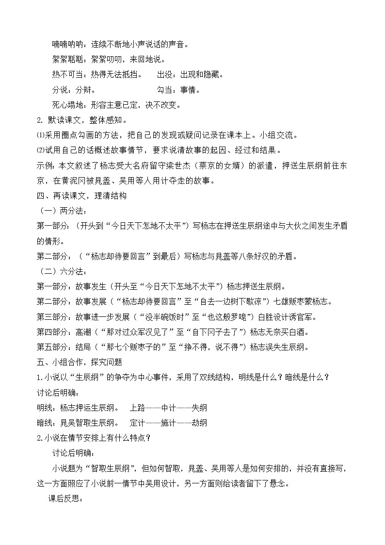部编版九年级语文上册22《智取生辰纲》教学设计第3页