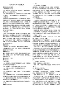 初中语文人教部编版九年级上册25* 刘姥姥进大观园教学设计