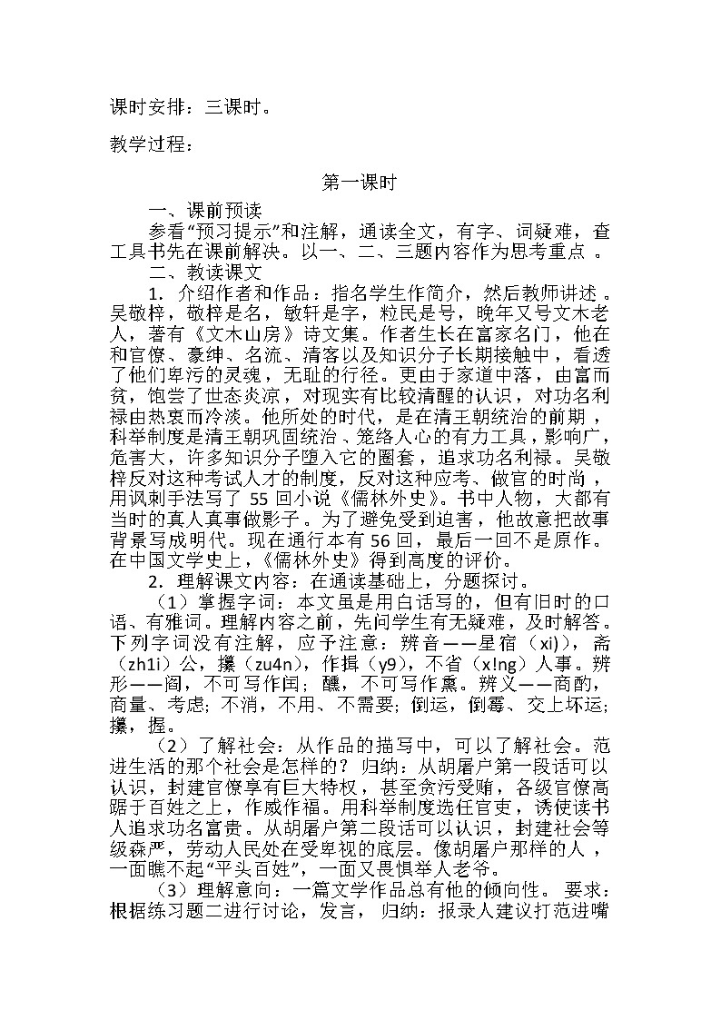 部编版九年级语文上册23《范进中举》教学设计第2页