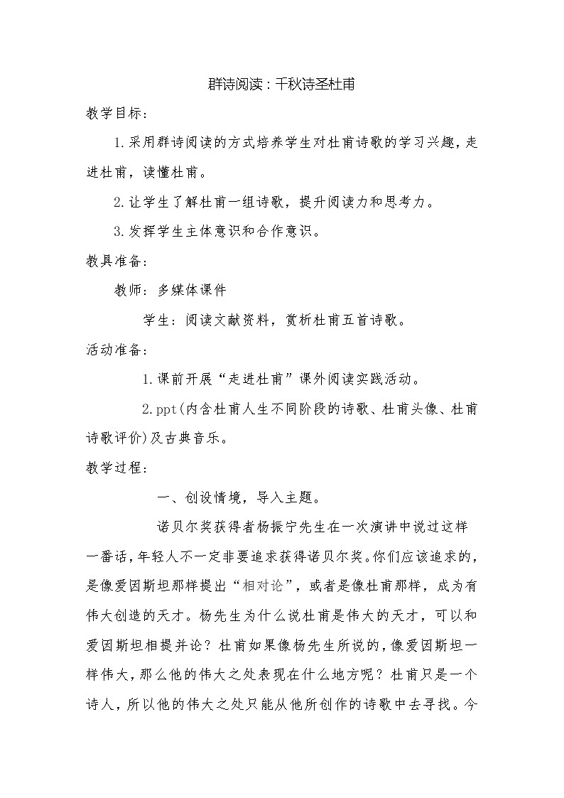 部编版九年级语文上册《月夜忆舍弟》教学设计101