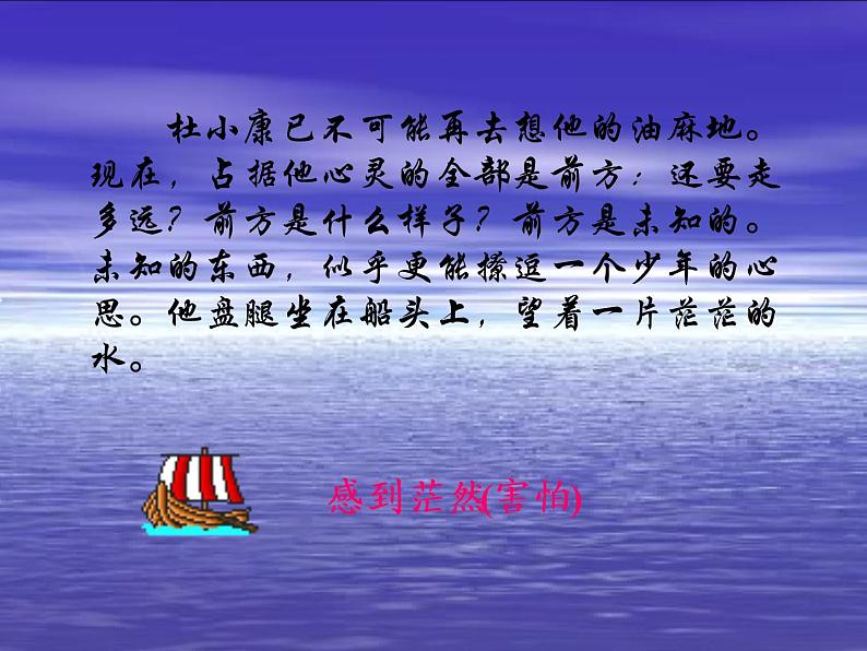部编版九年级语文上册17《孤独之旅》课件06