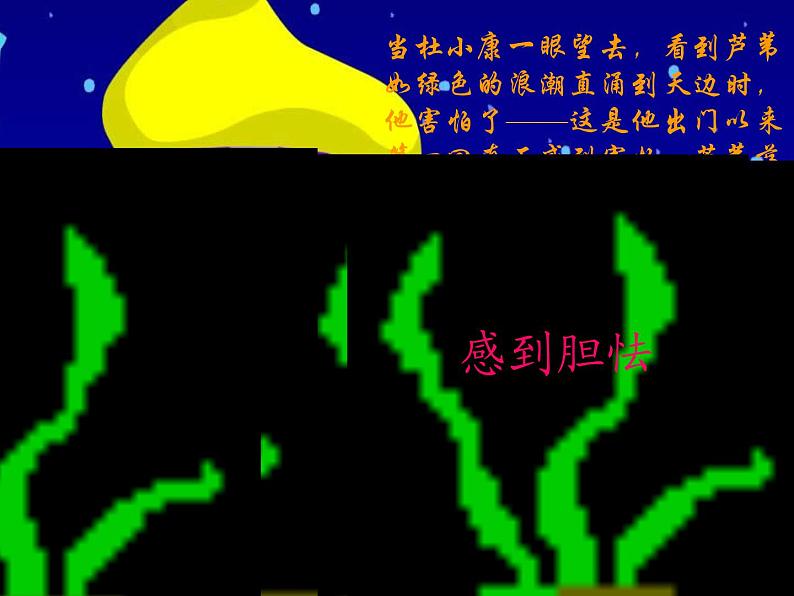 部编版九年级语文上册17《孤独之旅》课件07
