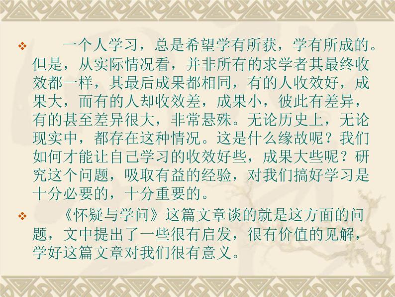 部编版九年级语文上册19《怀疑与学问》课件第2页