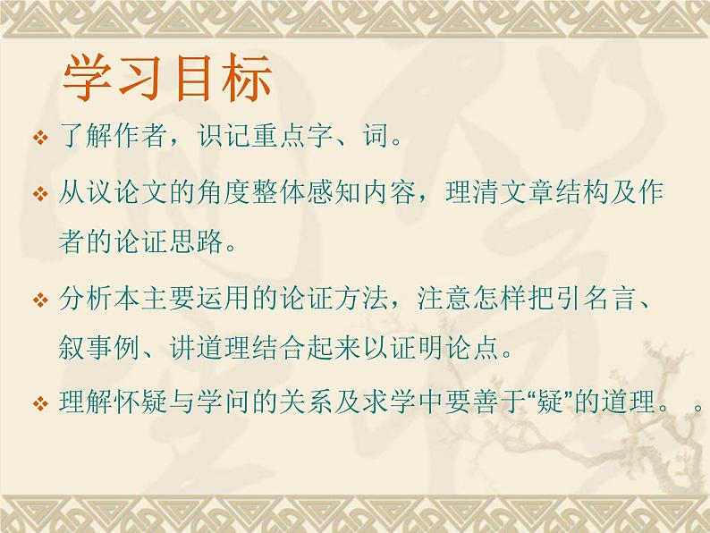 部编版九年级语文上册19《怀疑与学问》课件第3页
