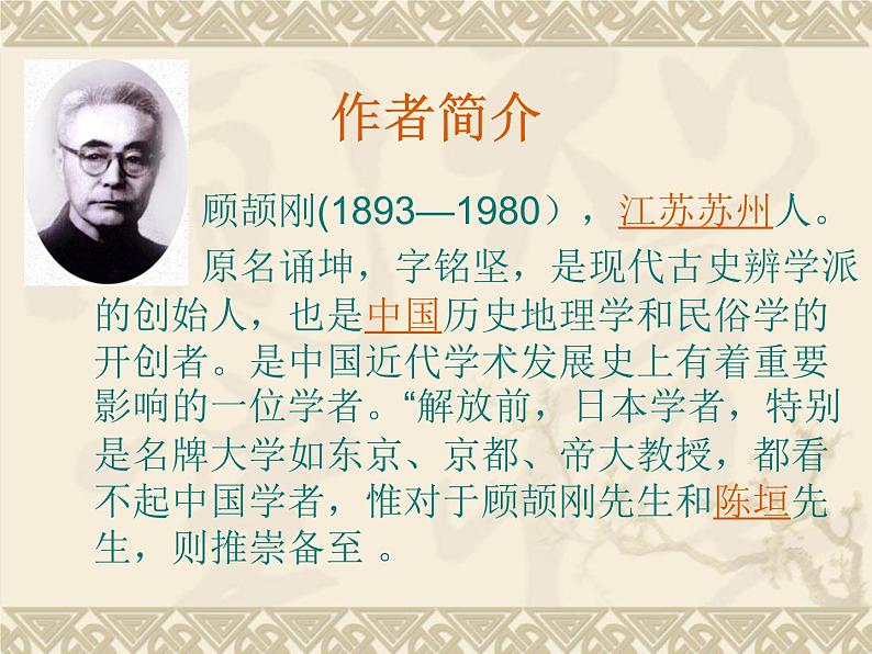 部编版九年级语文上册19《怀疑与学问》课件第4页
