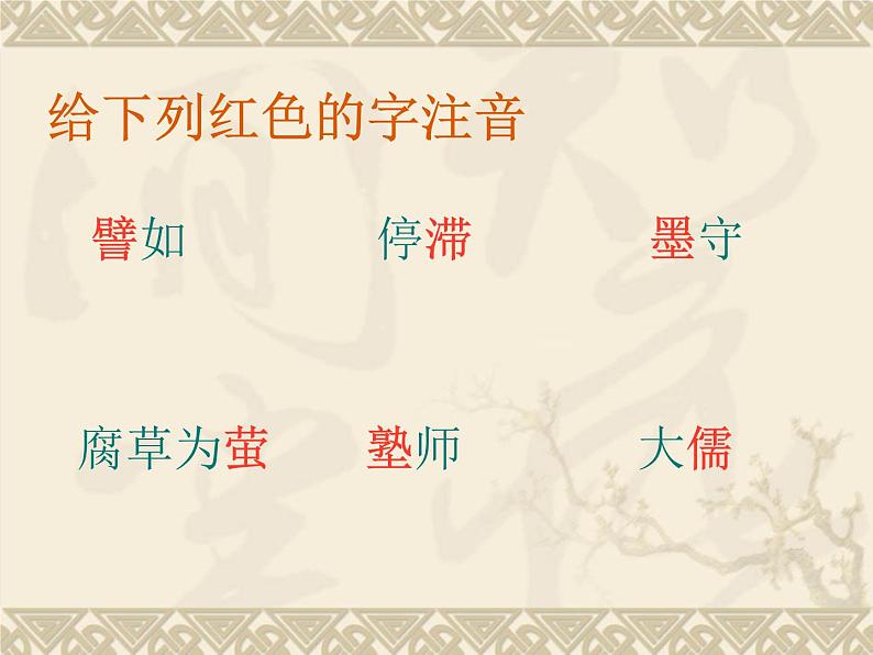 部编版九年级语文上册19《怀疑与学问》课件第5页