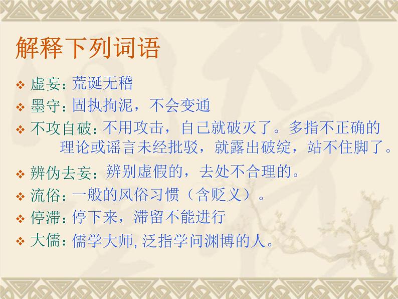部编版九年级语文上册19《怀疑与学问》课件第6页