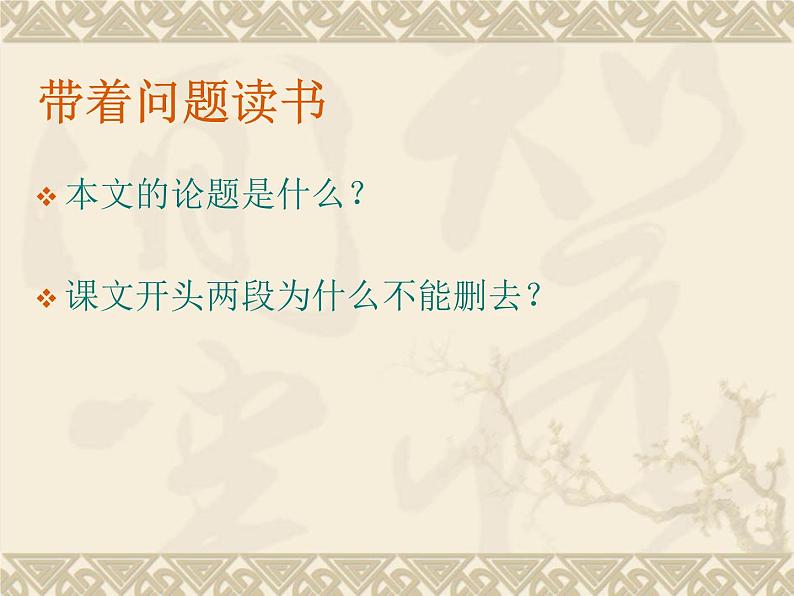 部编版九年级语文上册19《怀疑与学问》课件第7页