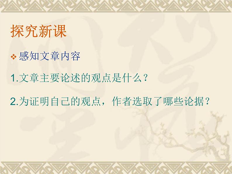 部编版九年级语文上册19《怀疑与学问》课件第8页