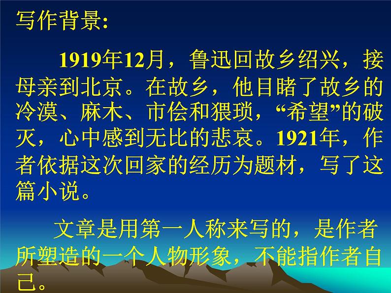 部编版九年级语文上册15《故乡》课件第3页