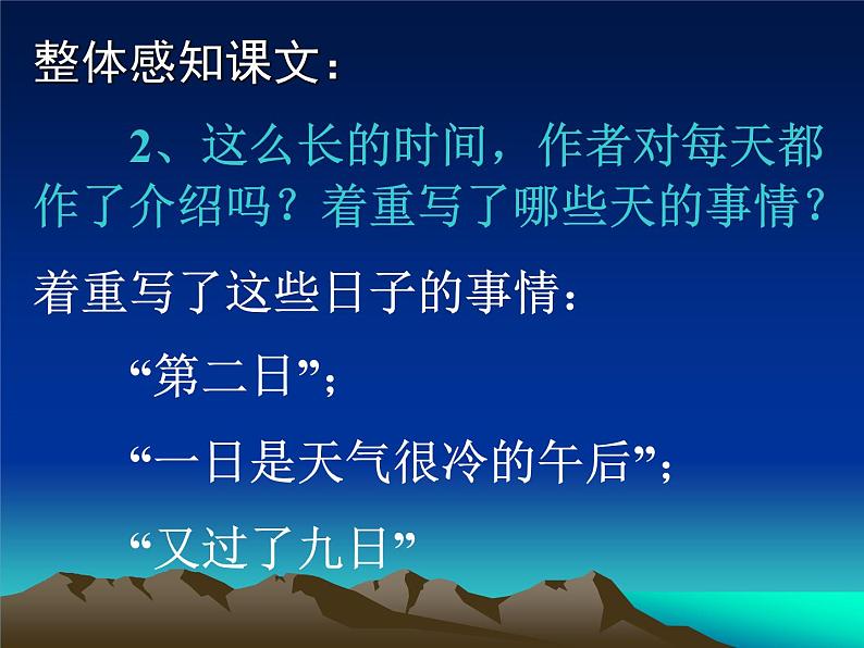 部编版九年级语文上册15《故乡》课件第8页