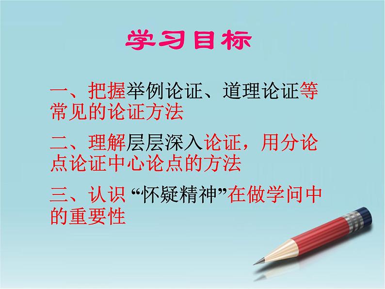 部编版九年级语文上册19《怀疑与学问》课件1第2页