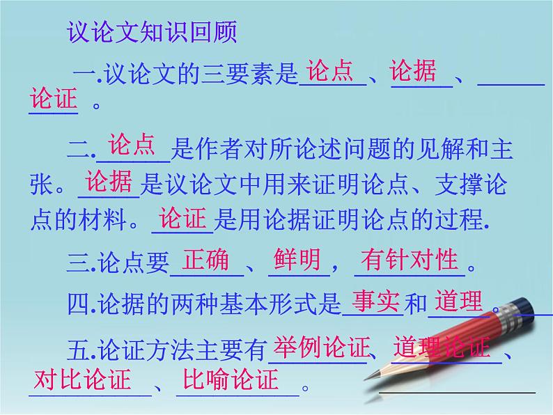 部编版九年级语文上册19《怀疑与学问》课件1第3页