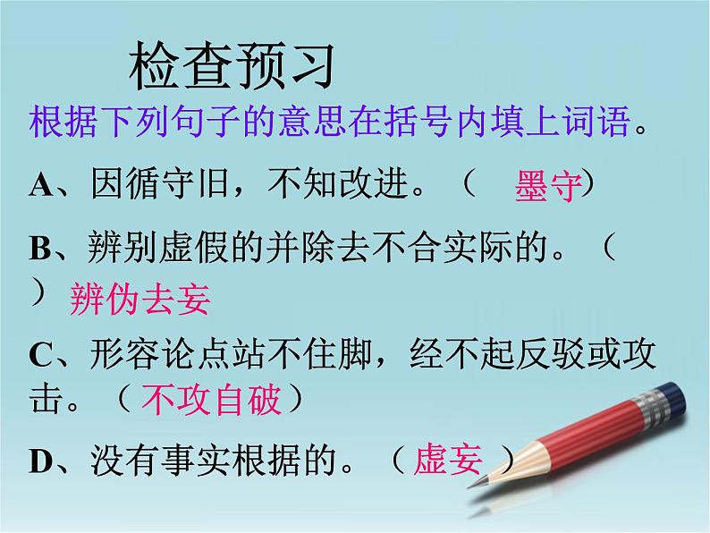 部编版九年级语文上册19《怀疑与学问》课件1第4页