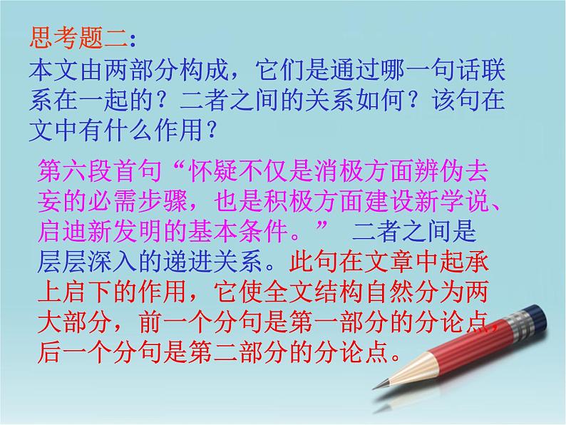 部编版九年级语文上册19《怀疑与学问》课件1第6页