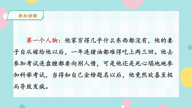 部编语文九年级上学期第四单元综合性学习《走进小说天地 》课件第6页