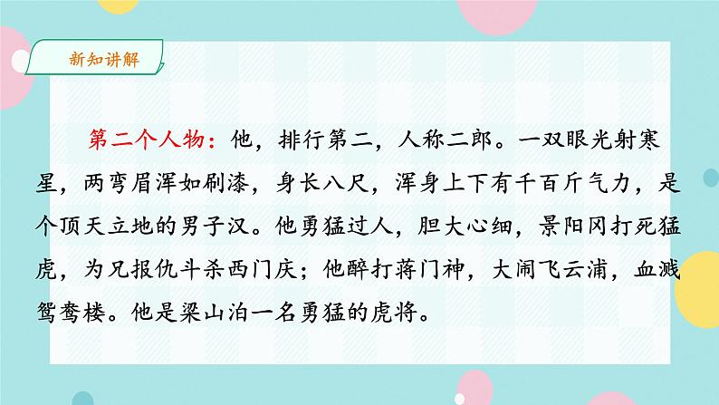 部编语文九年级上学期第四单元综合性学习《走进小说天地 》课件第7页