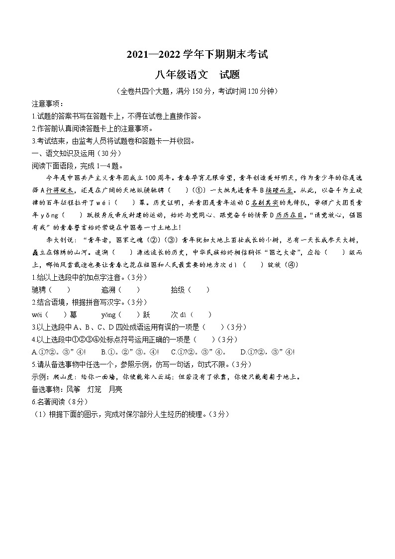 重庆市綦江区2021-2022学年八年级下学期期末语文试题(word版含答案)01