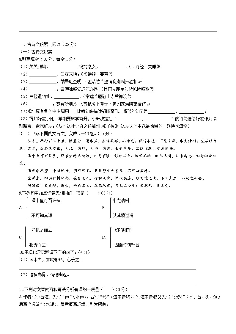 重庆市綦江区2021-2022学年八年级下学期期末语文试题(word版含答案)03