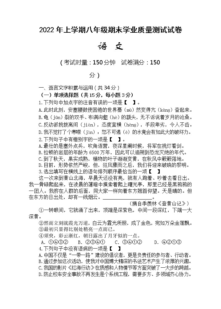 湖南省株洲市攸县2021-2022学年八年级下学期期末质量测试语文试题(word版含答案)第1页