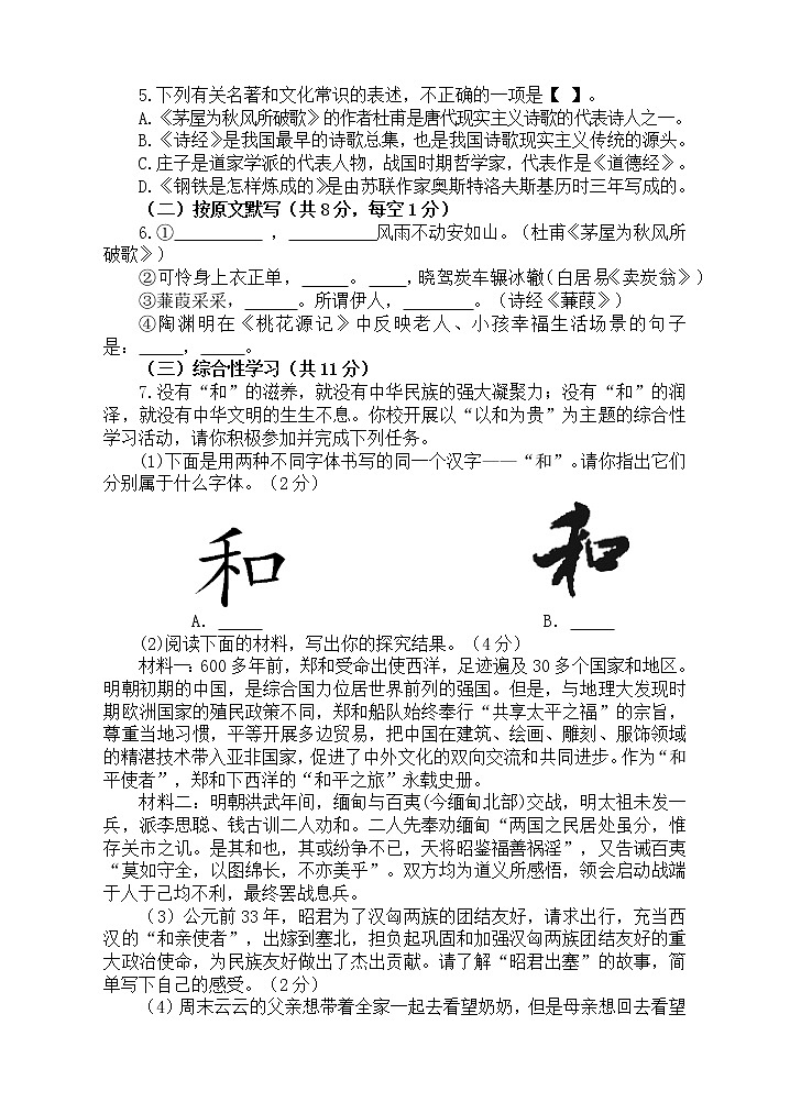 湖南省株洲市攸县2021-2022学年八年级下学期期末质量测试语文试题(word版含答案)第2页