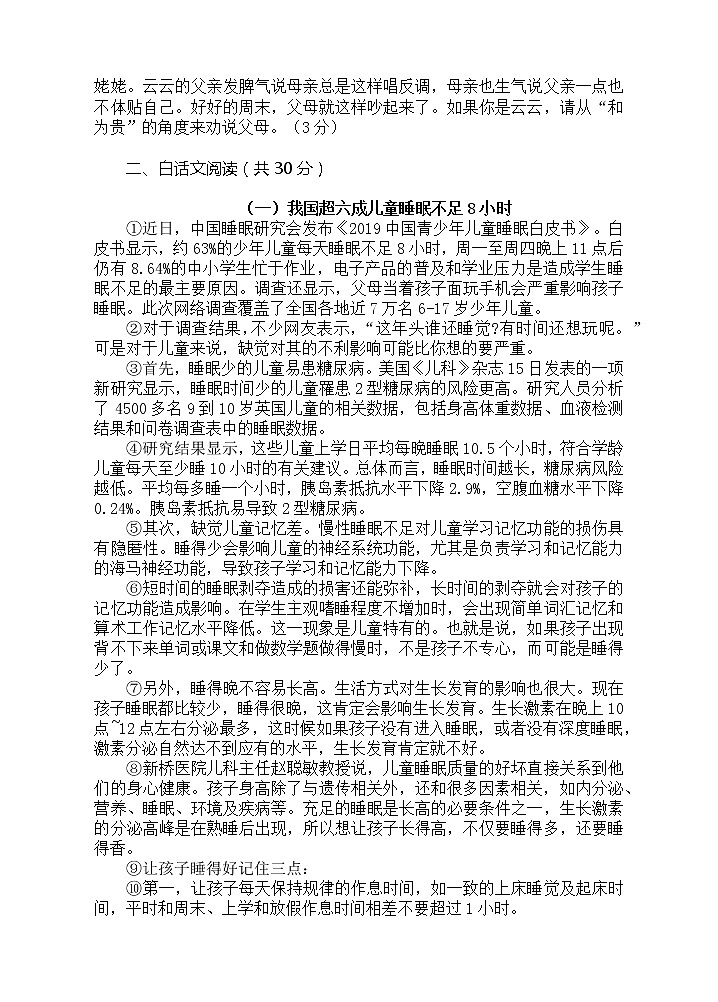 湖南省株洲市攸县2021-2022学年八年级下学期期末质量测试语文试题(word版含答案)第3页