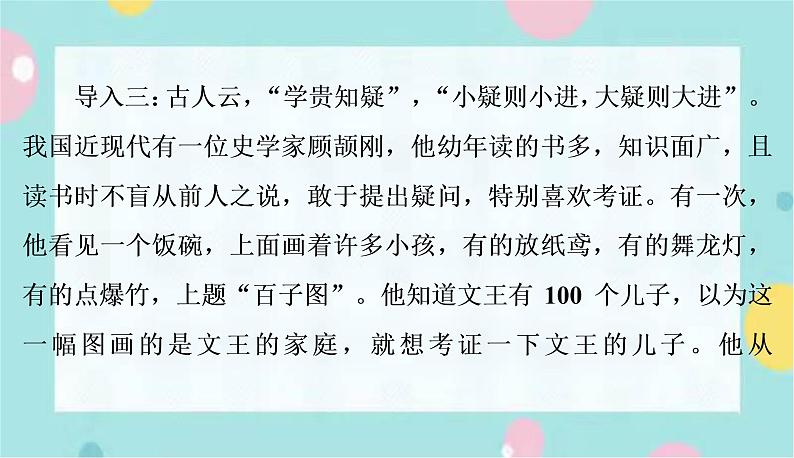 语文9上 19 怀疑与学问第5页