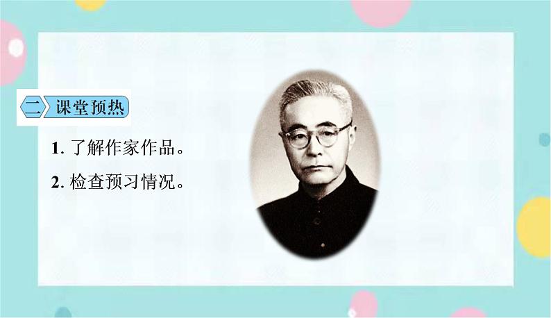 语文9上 19 怀疑与学问第7页