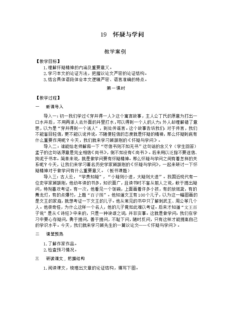 语文9上 19 怀疑与学问第1页
