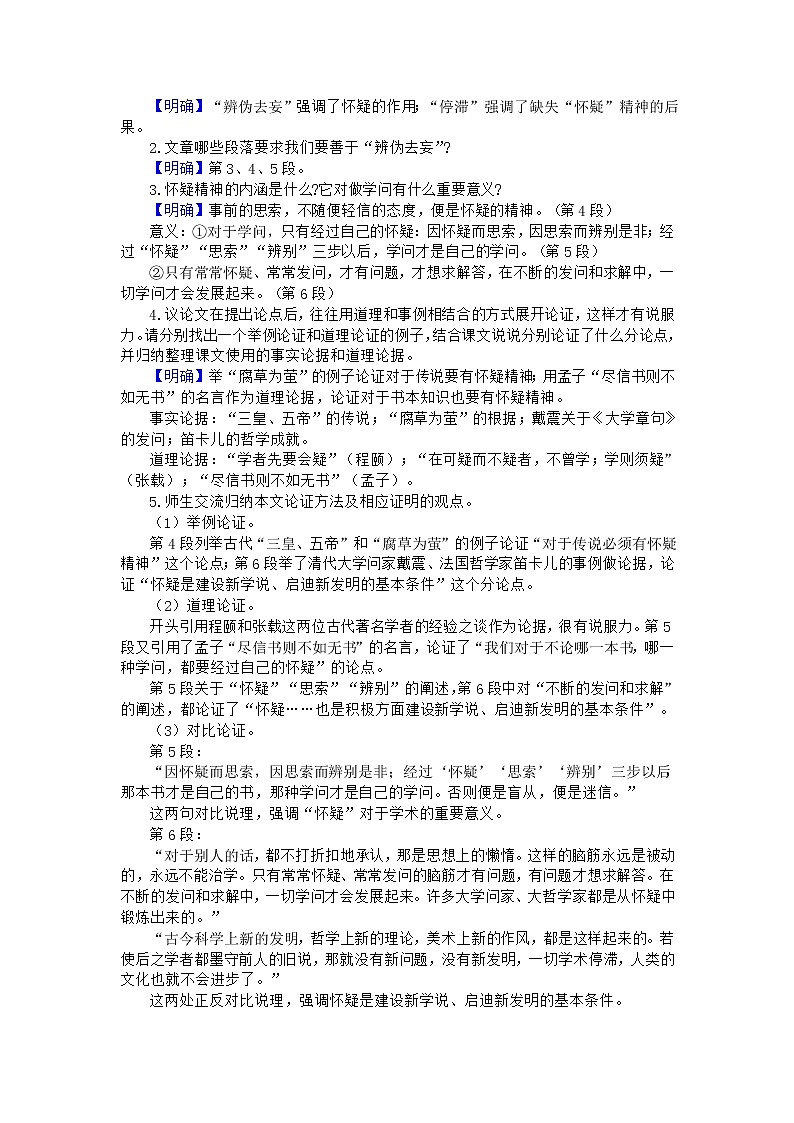 语文9上 19 怀疑与学问第3页