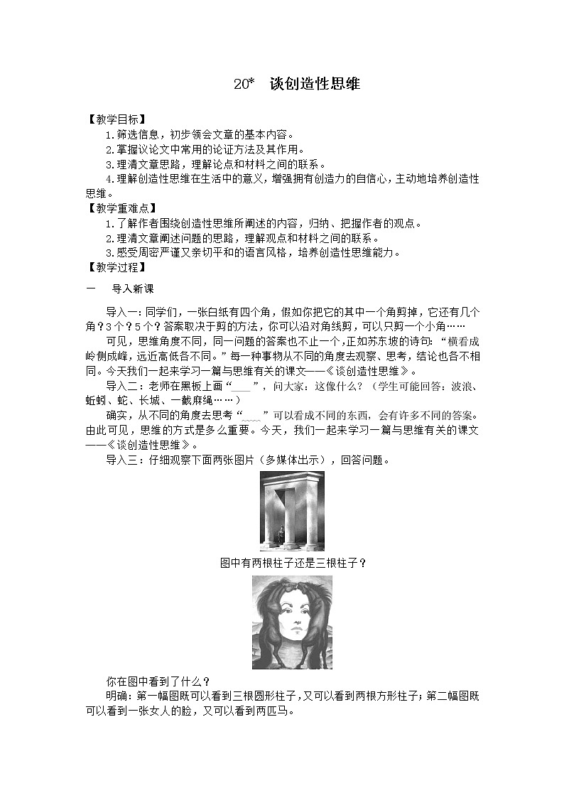 部编版语文九年级上学期 20. 《谈创造性思维》同步课件+教案01