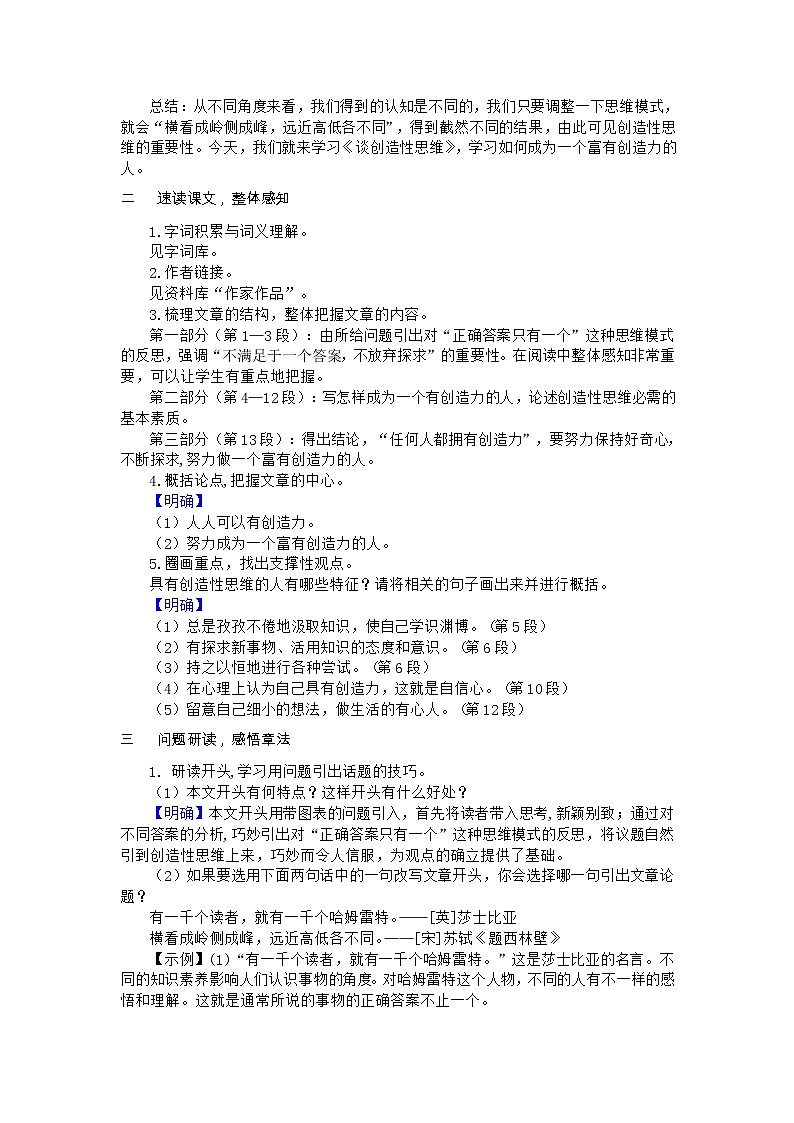 部编版语文九年级上学期 20. 《谈创造性思维》同步课件+教案02