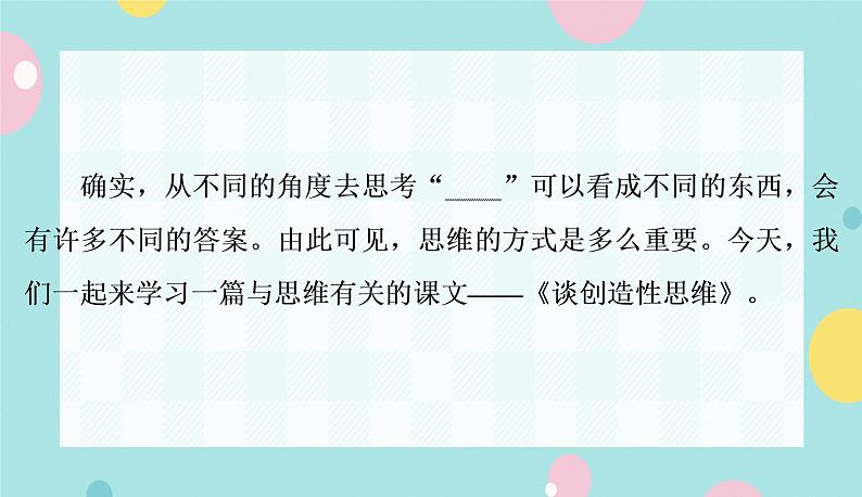 部编版语文九年级上学期 20. 《谈创造性思维》同步课件+教案06