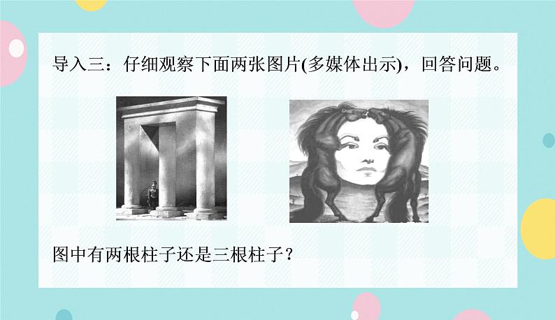 部编版语文九年级上学期 20. 《谈创造性思维》同步课件+教案07